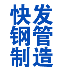 哈密方管厂